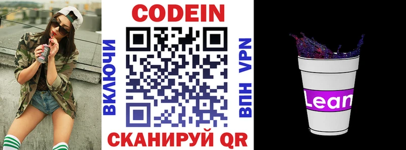 Кодеин напиток Lean (лин)  Чкаловск 